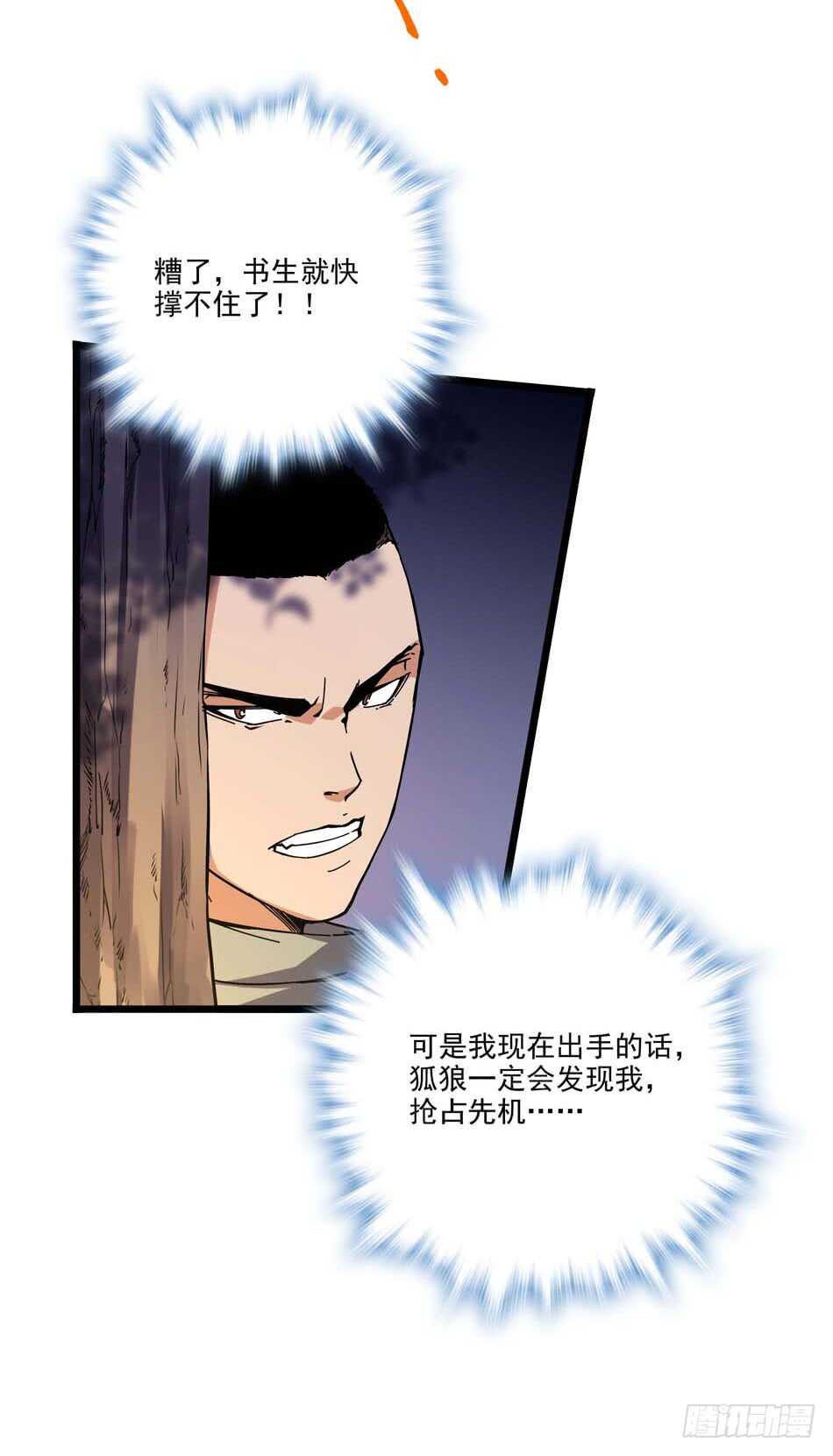 97 书生&middot;危机-第100话