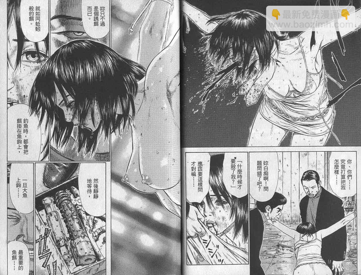 最強不良傳說 - 第2卷(1/3) - 7