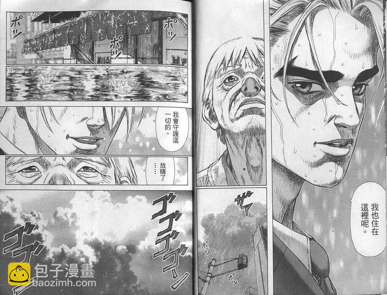 最強不良傳說 - 第2卷(1/3) - 1