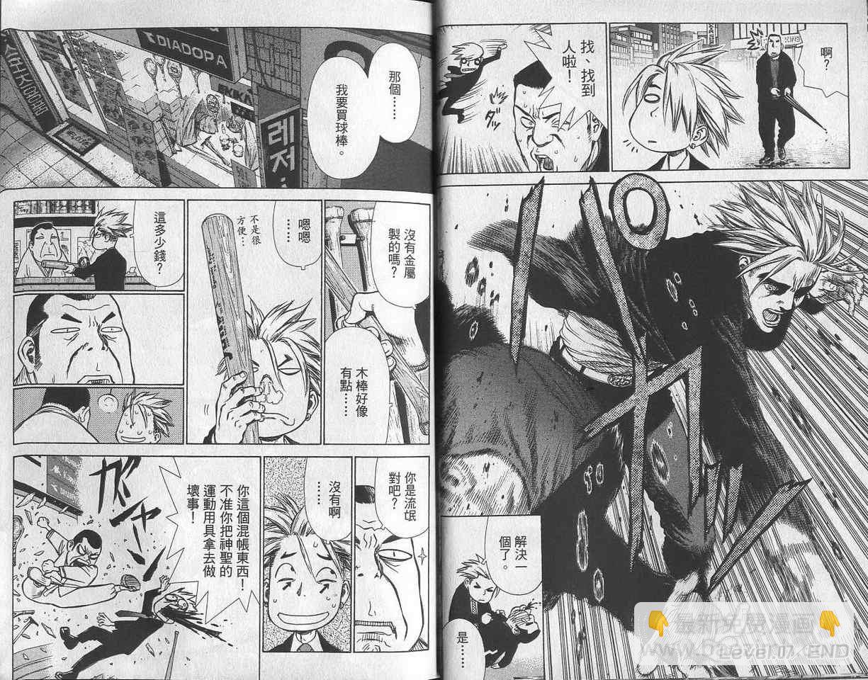 最強不良傳說 - 第2卷(1/3) - 3