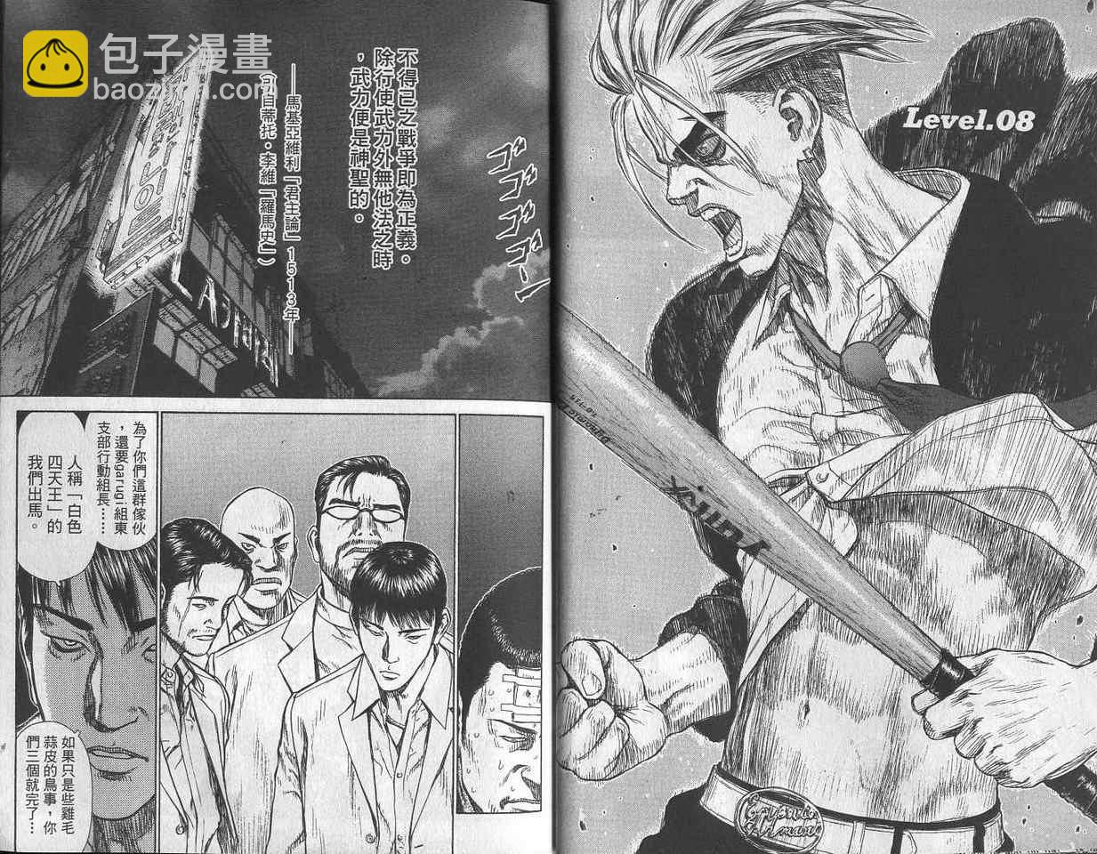 最強不良傳說 - 第2卷(1/3) - 4