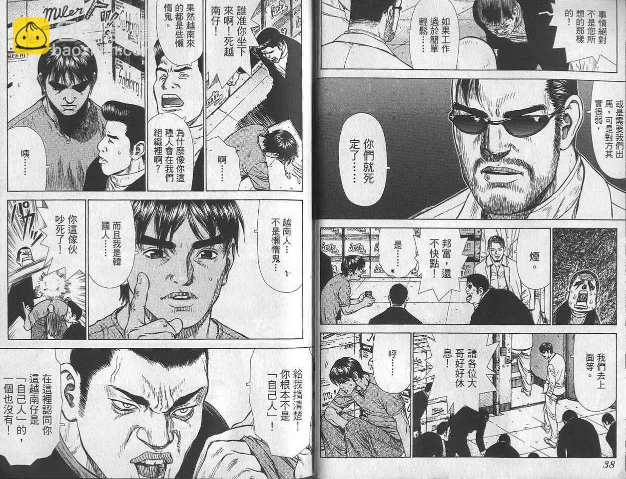 最強不良傳說 - 第2卷(1/3) - 5