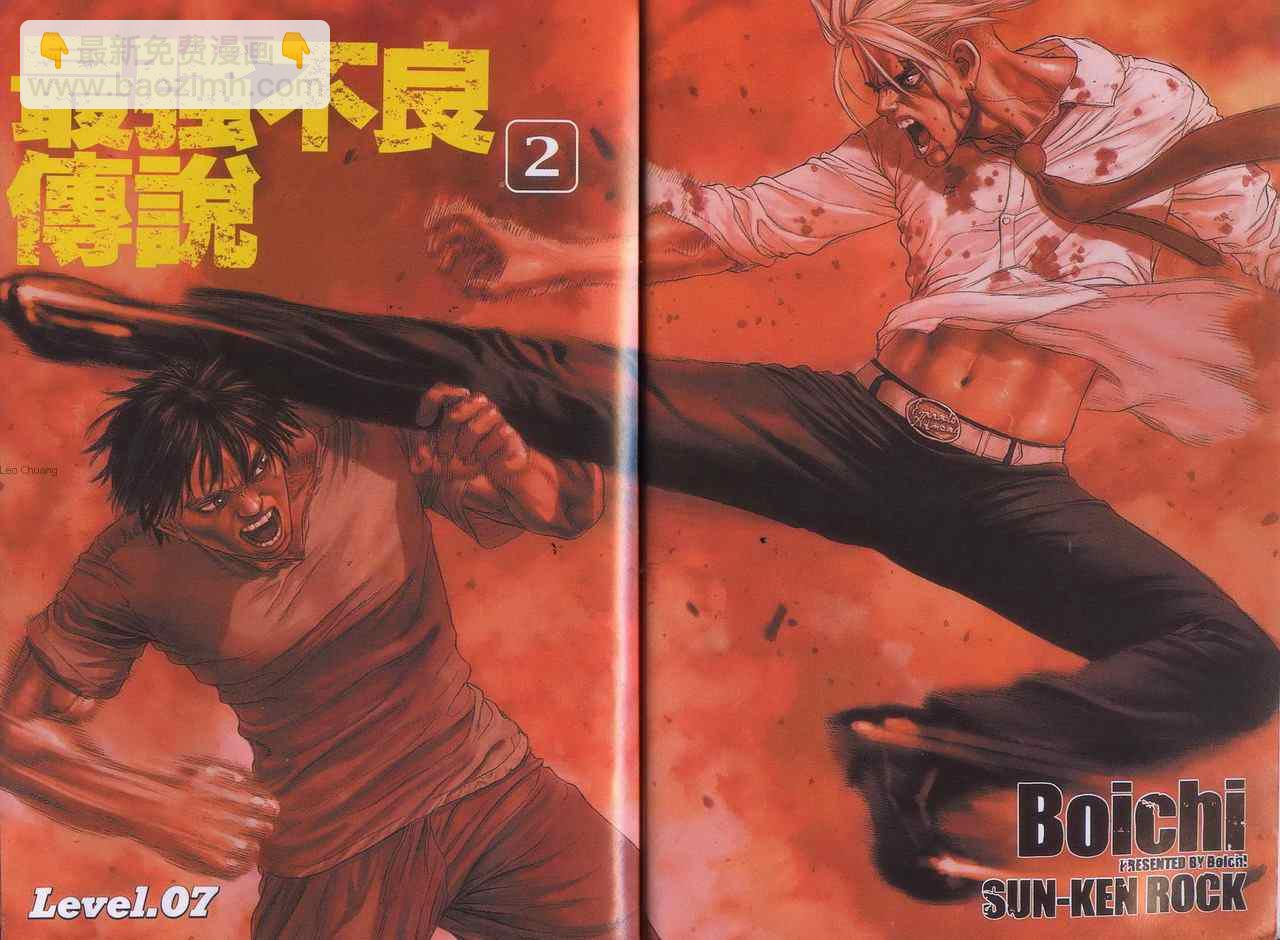 最強不良傳說 - 第2卷(1/3) - 3