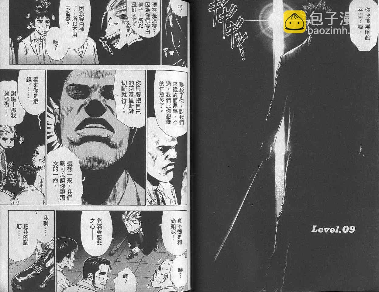 最強不良傳說 - 第2卷(1/3) - 1