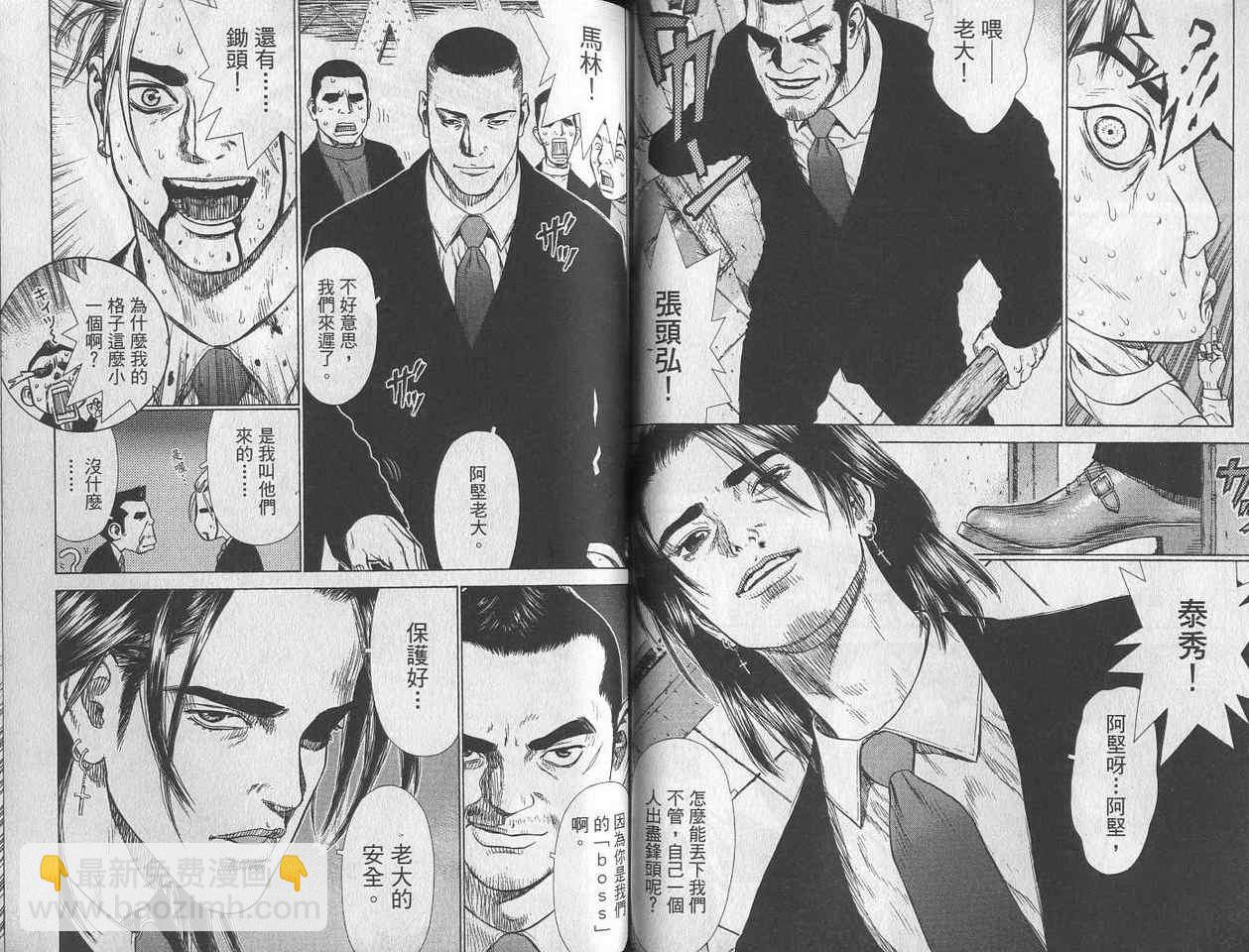 最強不良傳說 - 第2卷(1/3) - 7