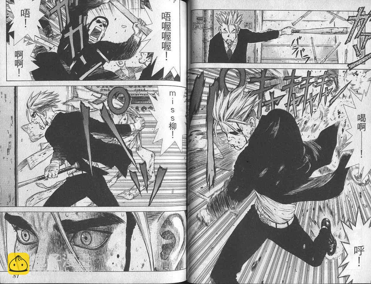 最強不良傳說 - 第2卷(1/3) - 3