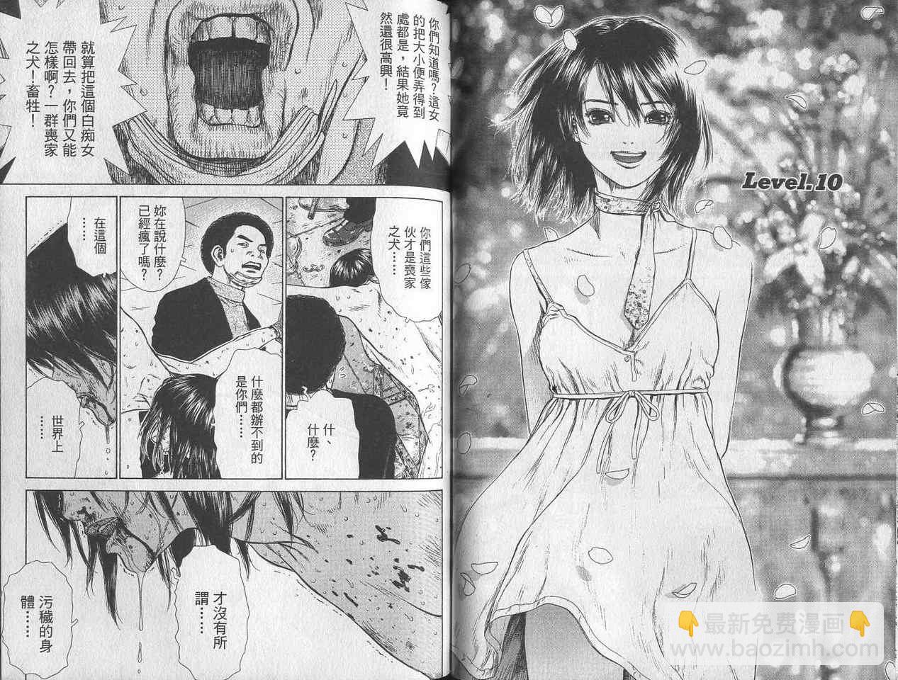 最強不良傳說 - 第2卷(1/3) - 5