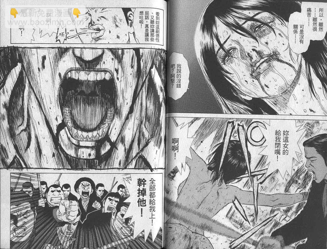 最強不良傳說 - 第2卷(1/3) - 7