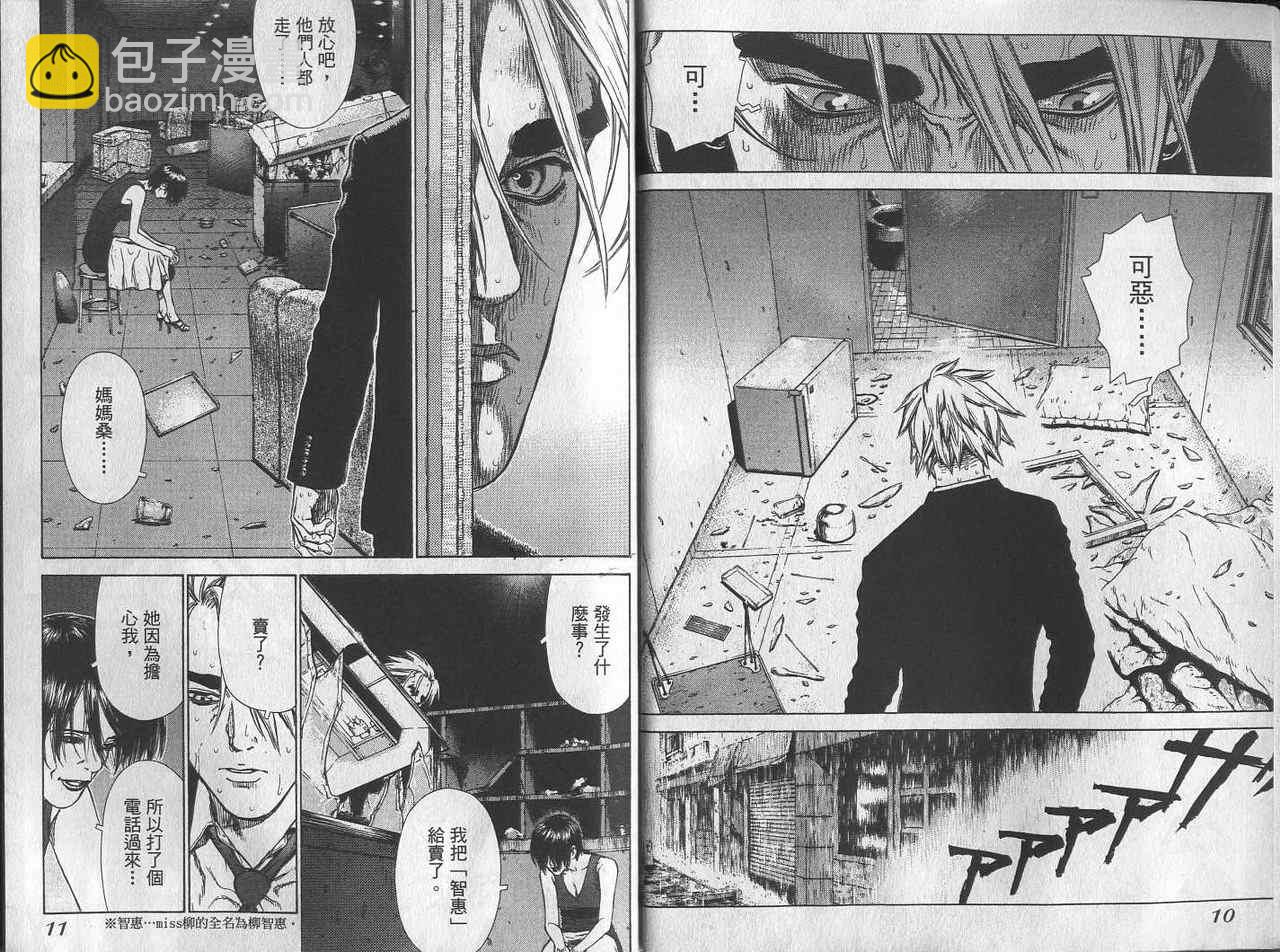 最強不良傳說 - 第2卷(1/3) - 7