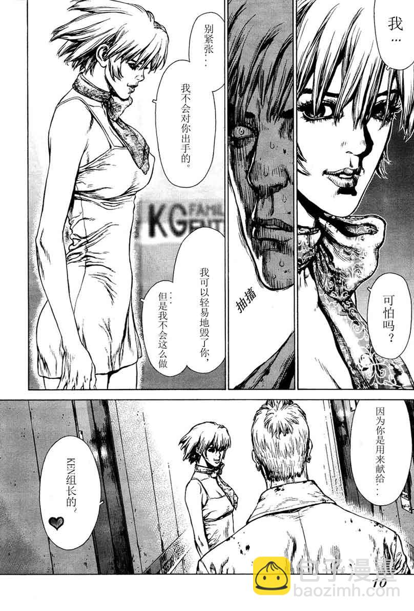 最強不良傳說 - 第12卷(1/3) - 2