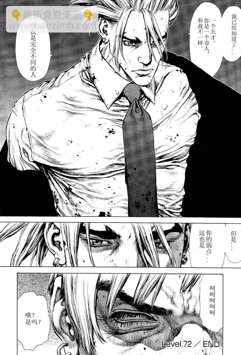 最強不良傳說 - 第12卷(1/3) - 5