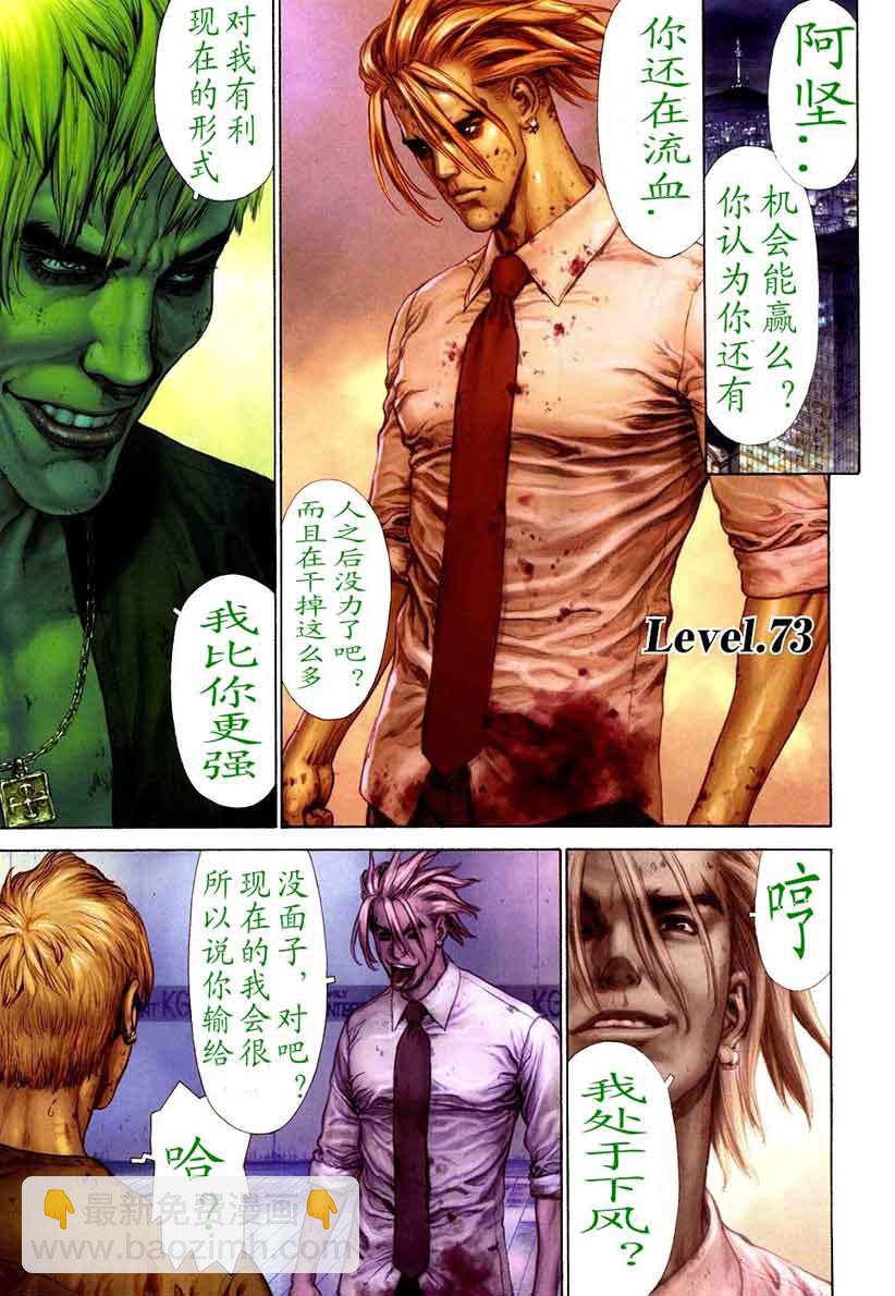 最強不良傳說 - 第12卷(1/3) - 6