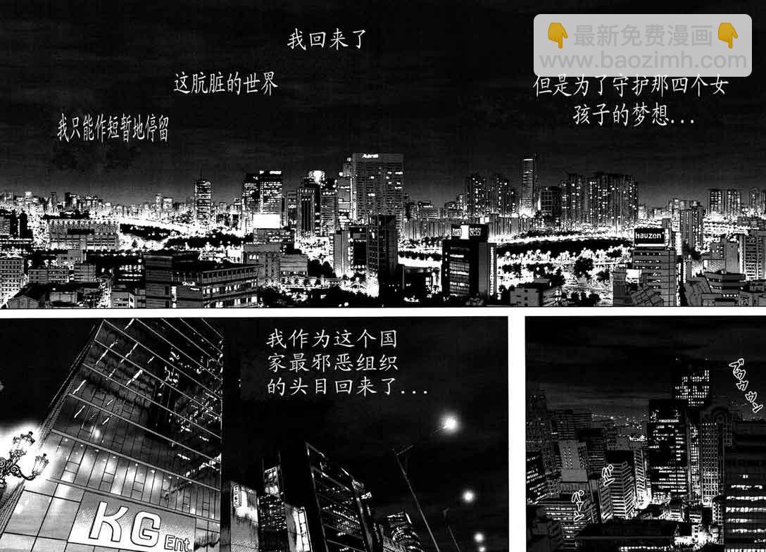 最強不良傳說 - 第12卷(1/3) - 2