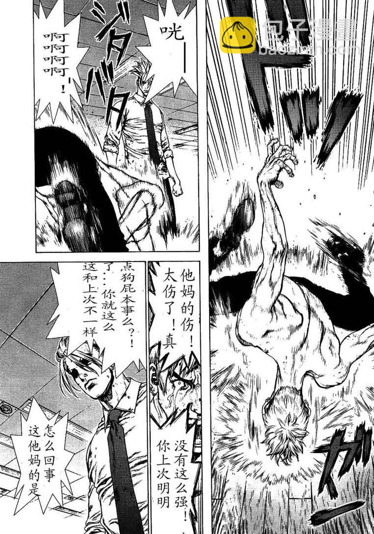 最強不良傳說 - 第12卷(1/3) - 7