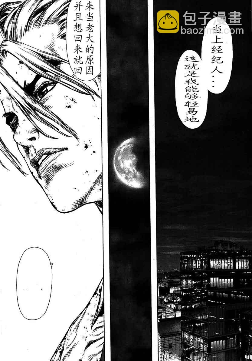 最強不良傳說 - 第12卷(1/3) - 1