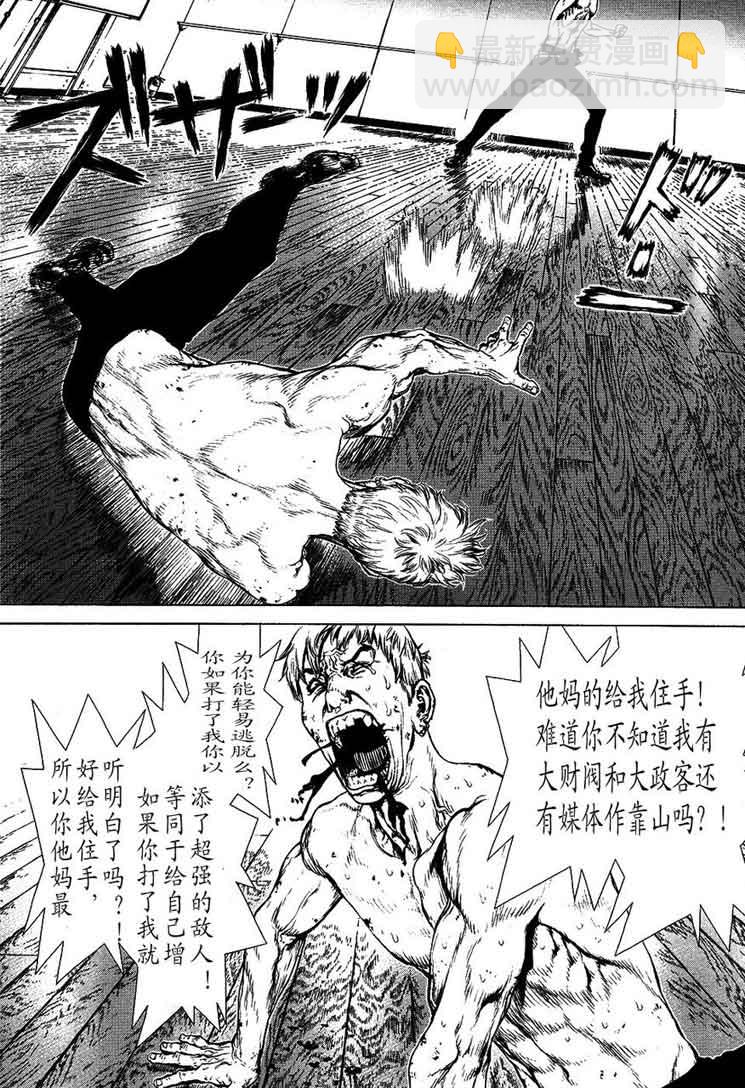 最強不良傳說 - 第12卷(1/3) - 5