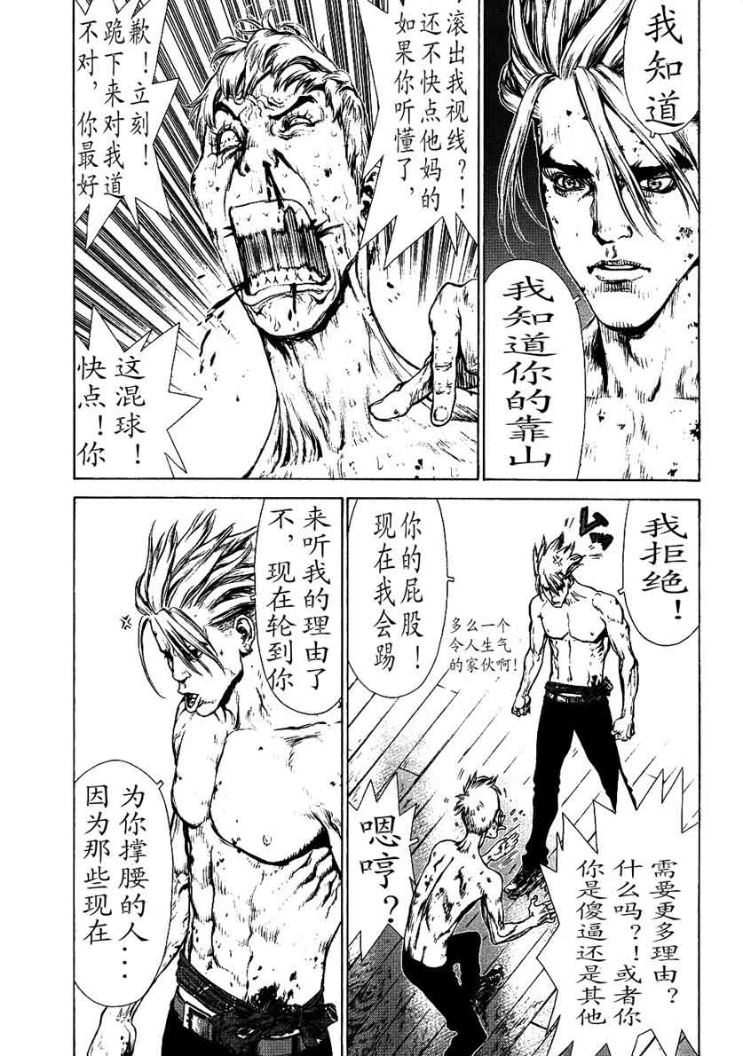 最強不良傳說 - 第12卷(1/3) - 6