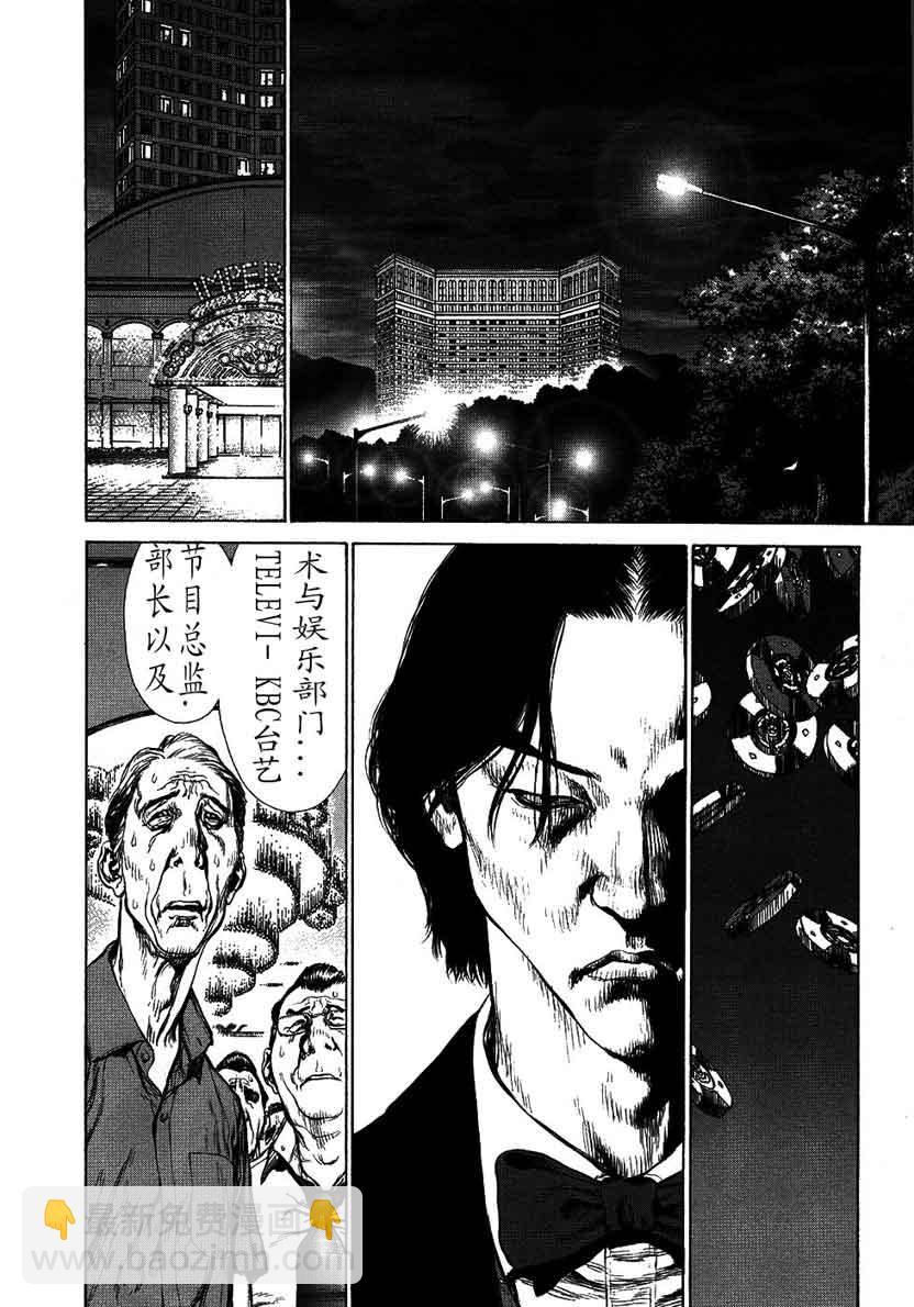 最強不良傳說 - 第12卷(1/3) - 1