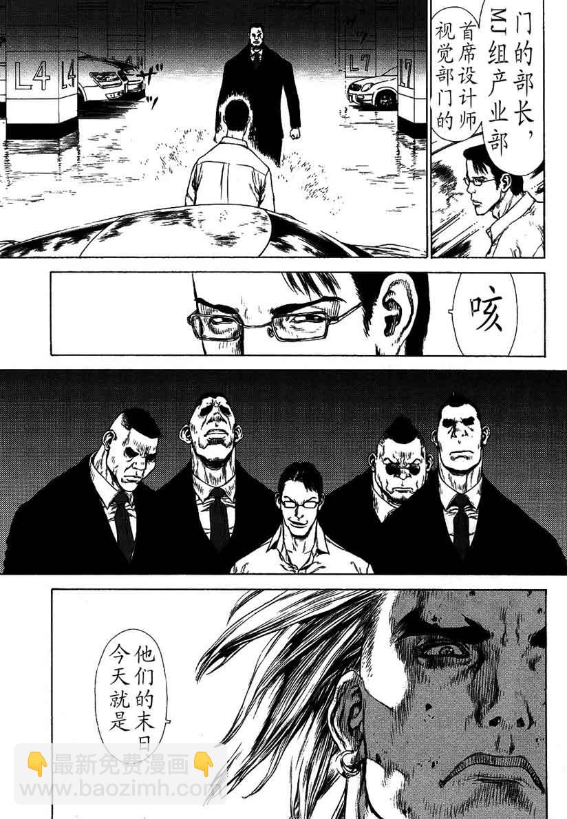 最強不良傳說 - 第12卷(1/3) - 2