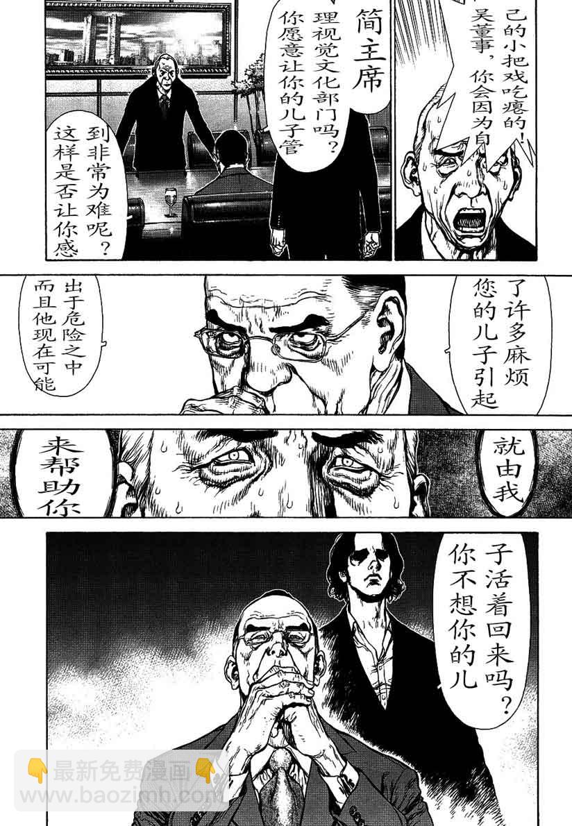 最強不良傳說 - 第12卷(1/3) - 6