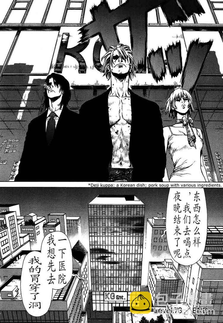 最強不良傳說 - 第12卷(2/3) - 8