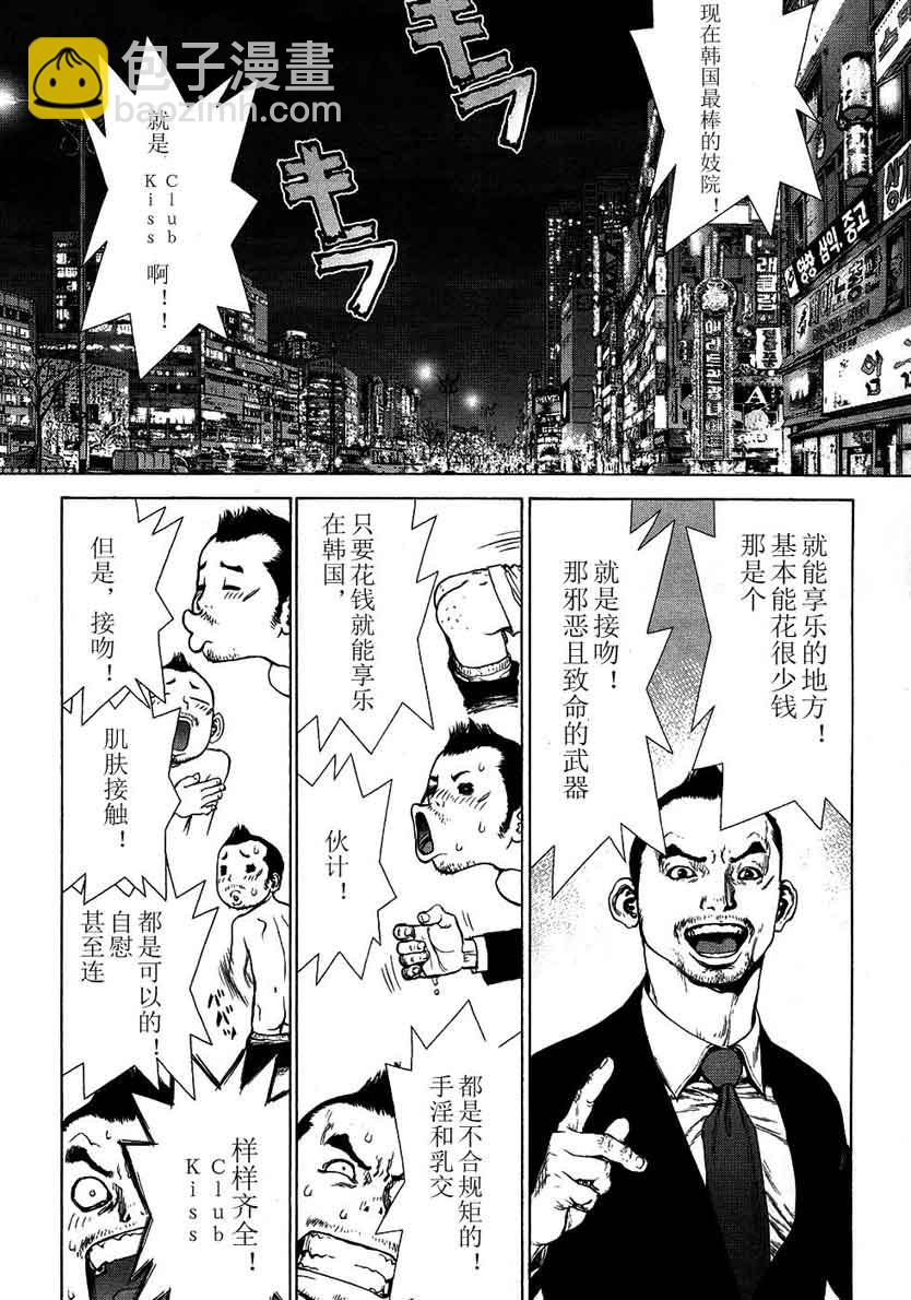 最強不良傳說 - 第12卷(2/3) - 3