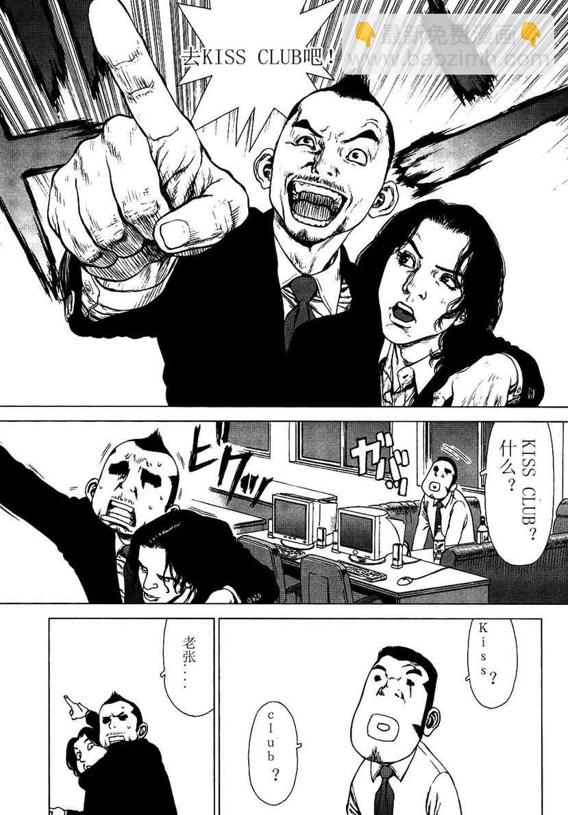 最強不良傳說 - 第12卷(2/3) - 5