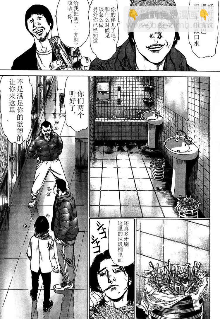 最強不良傳說 - 第12卷(2/3) - 1