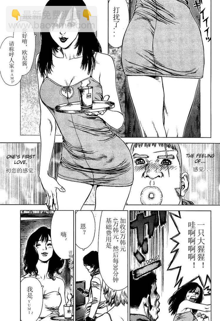 最強不良傳說 - 第12卷(2/3) - 3