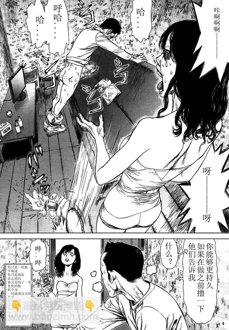 最強不良傳說 - 第12卷(2/3) - 4