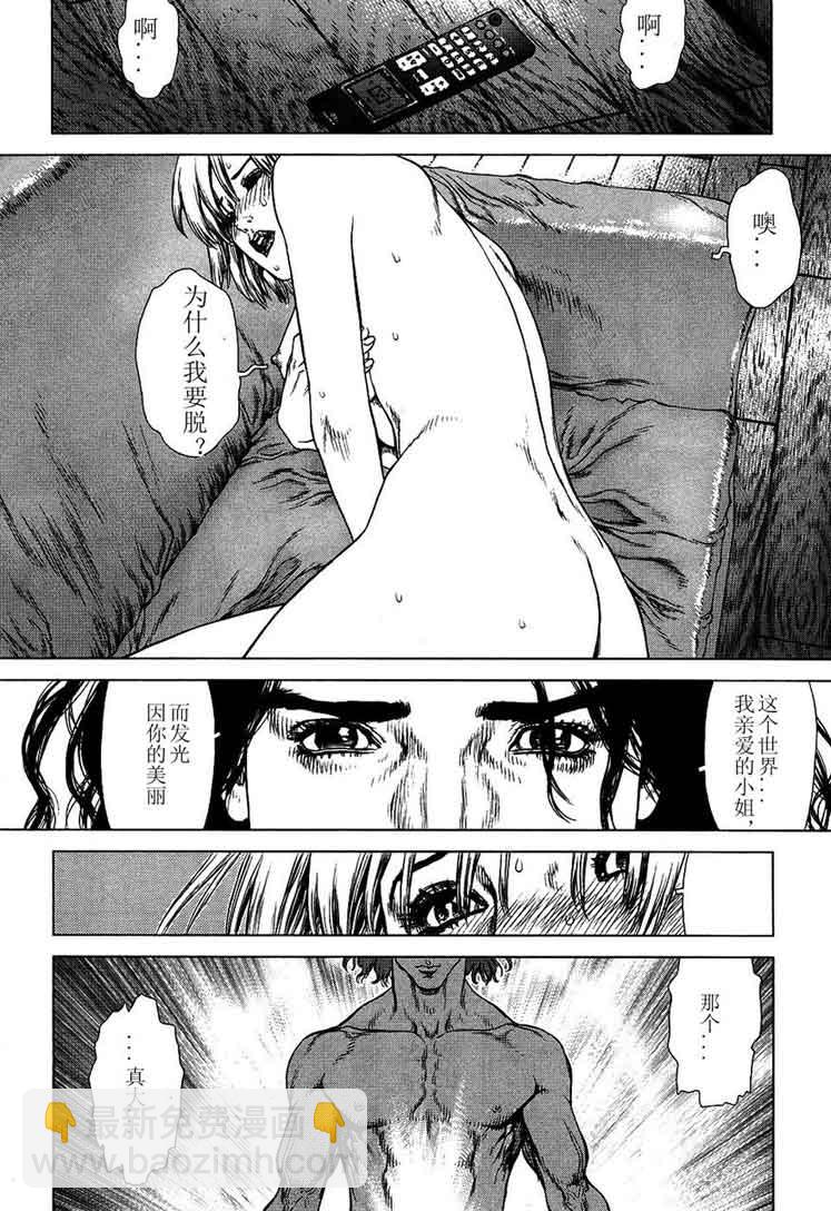 最強不良傳說 - 第12卷(2/3) - 8