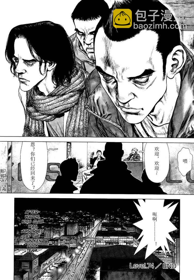 最強不良傳說 - 第12卷(2/3) - 8