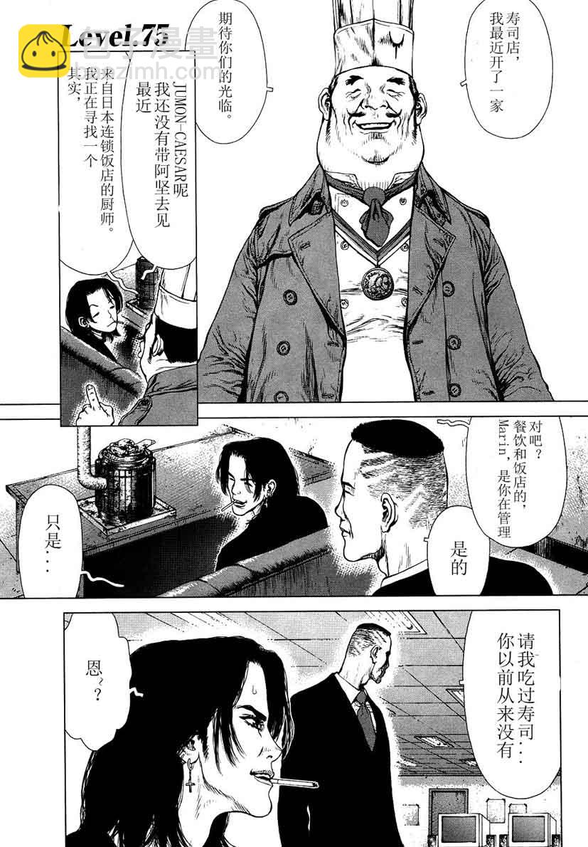 最強不良傳說 - 第12卷(2/3) - 1