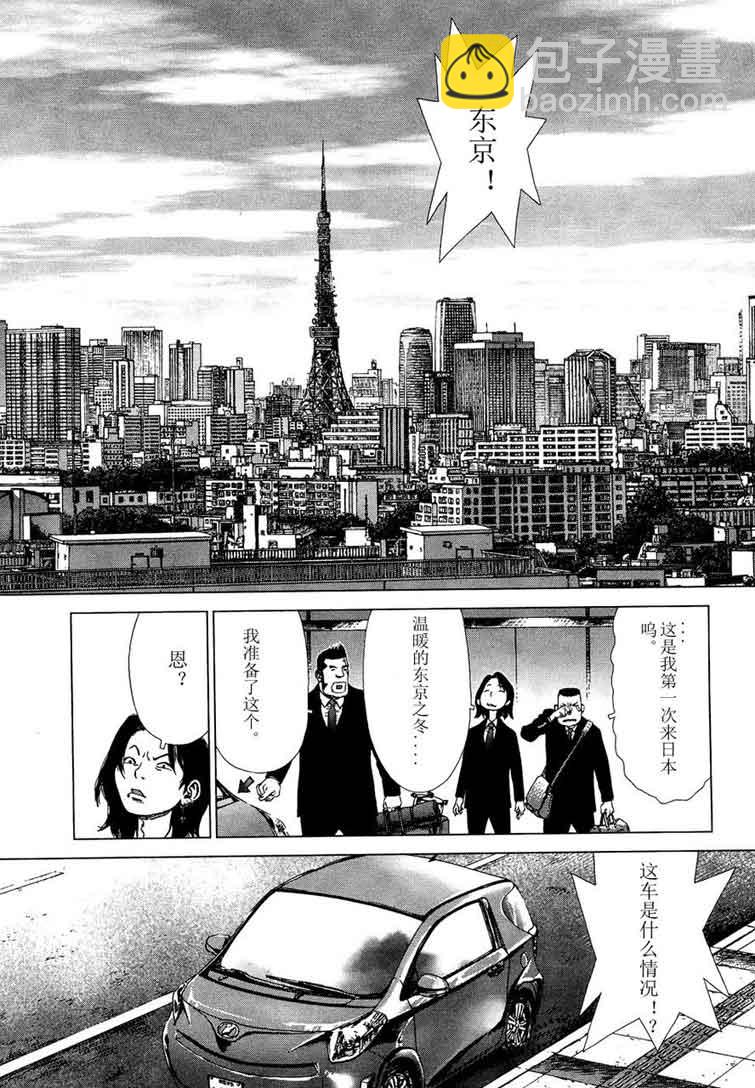 最強不良傳說 - 第12卷(2/3) - 7