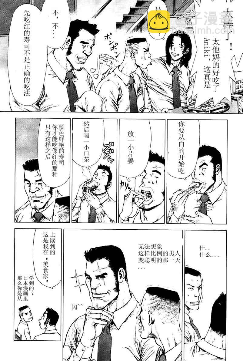 最強不良傳說 - 第12卷(2/3) - 4