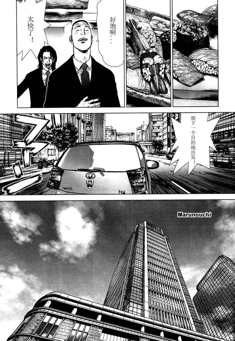 最強不良傳說 - 第12卷(2/3) - 5