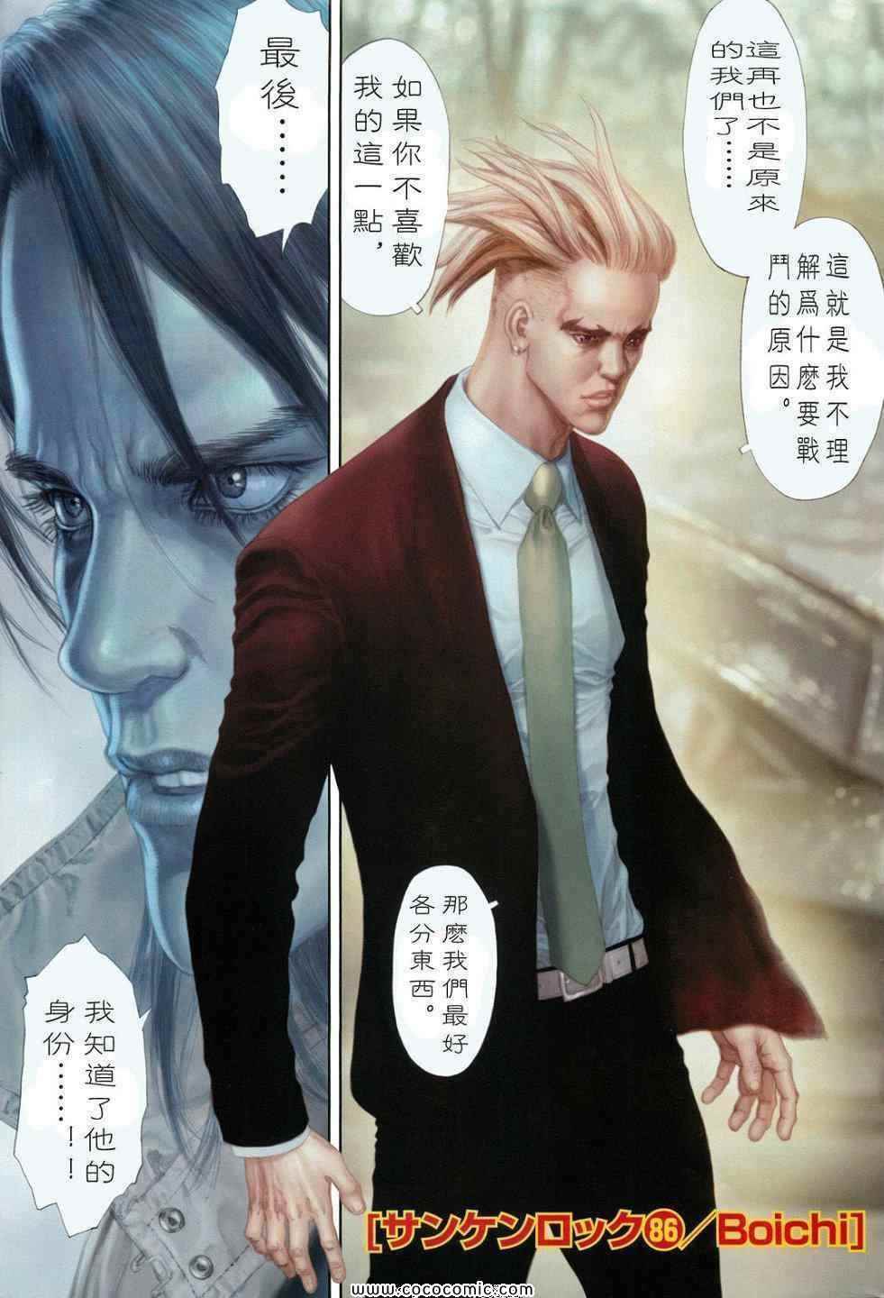 最強不良傳說 - 第14卷(1/4) - 1