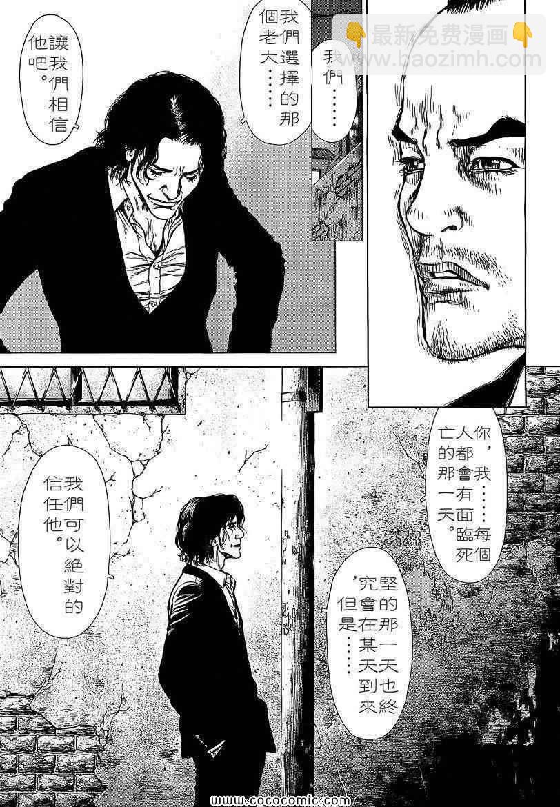 最強不良傳說 - 第14卷(1/4) - 4