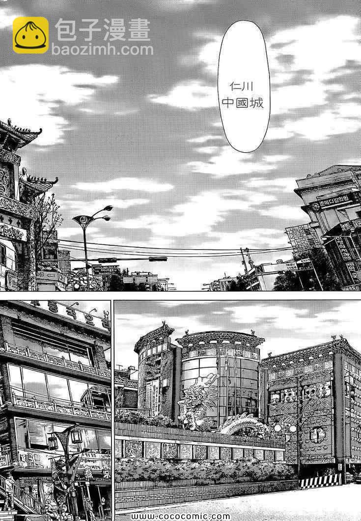 最強不良傳說 - 第14卷(1/4) - 8