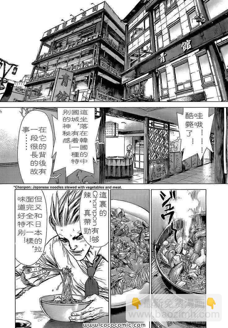 最強不良傳說 - 第14卷(1/4) - 2