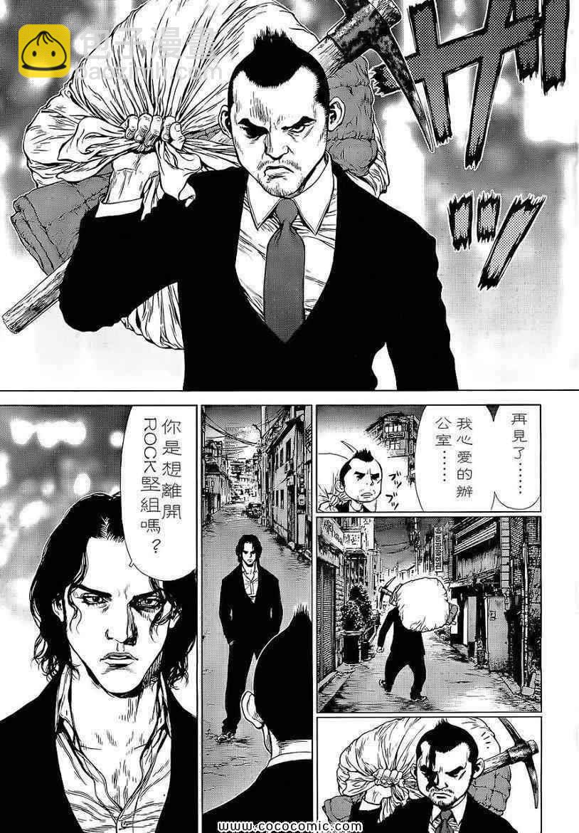 最強不良傳說 - 第14卷(1/4) - 6