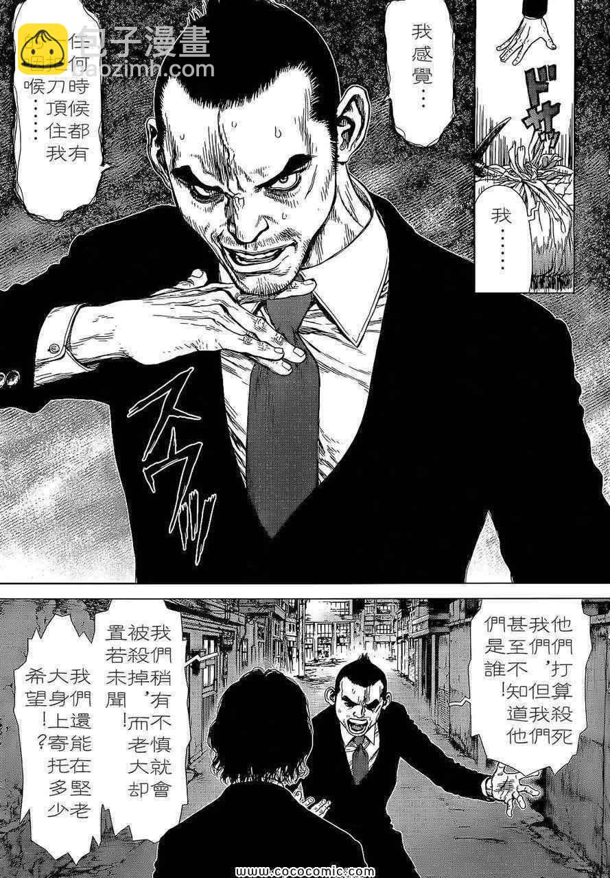 最強不良傳說 - 第14卷(1/4) - 8