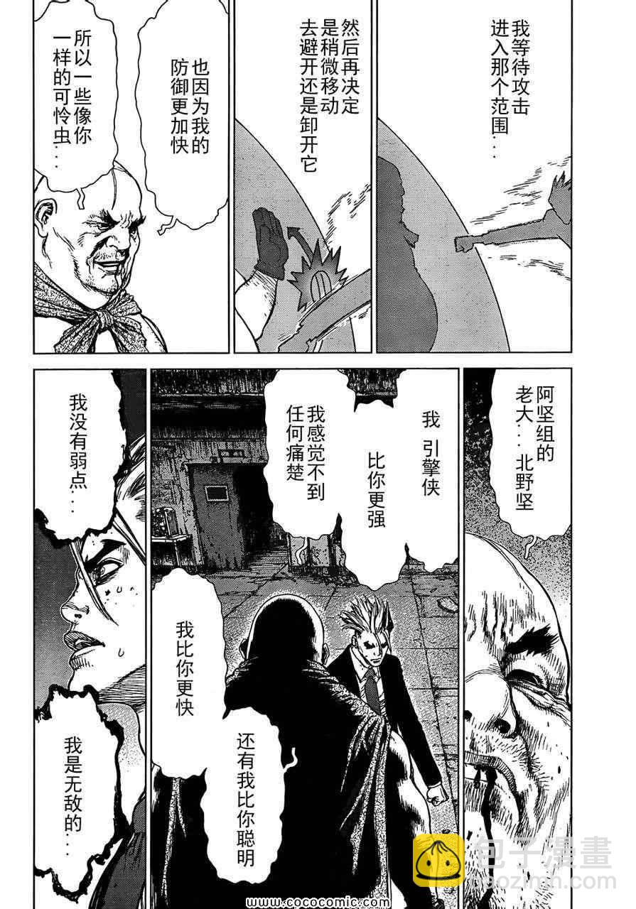 最強不良傳說 - 第16卷(1/2) - 6