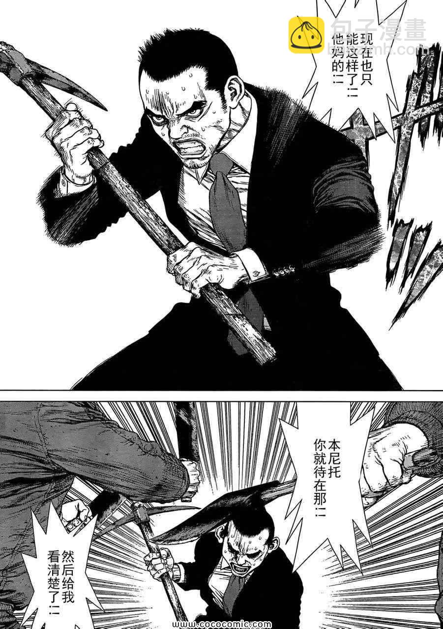 最強不良傳說 - 第16卷(1/2) - 3