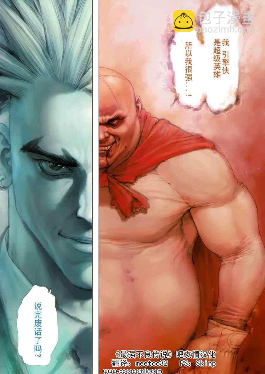 最強不良傳說 - 第16卷(1/2) - 2