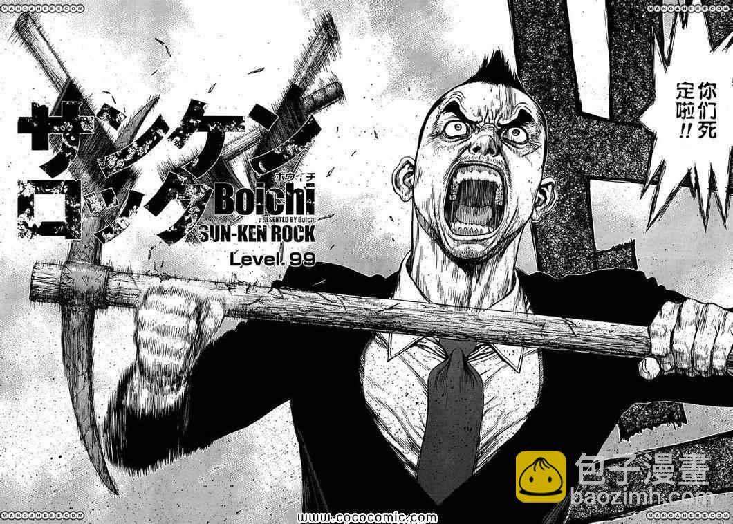 最強不良傳說 - 第16卷(1/2) - 7