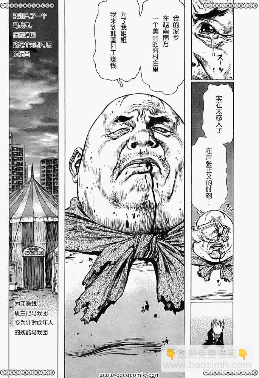 最強不良傳說 - 第16卷(1/2) - 7