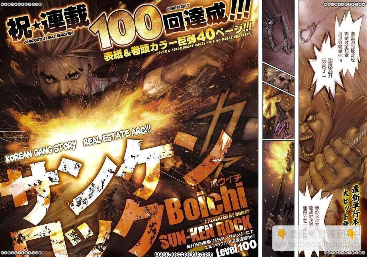 最強不良傳說 - 第16卷(1/2) - 6