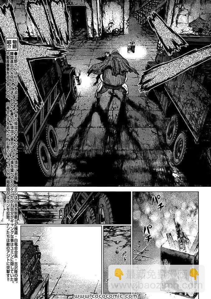 最強不良傳說 - 第16卷(1/2) - 5