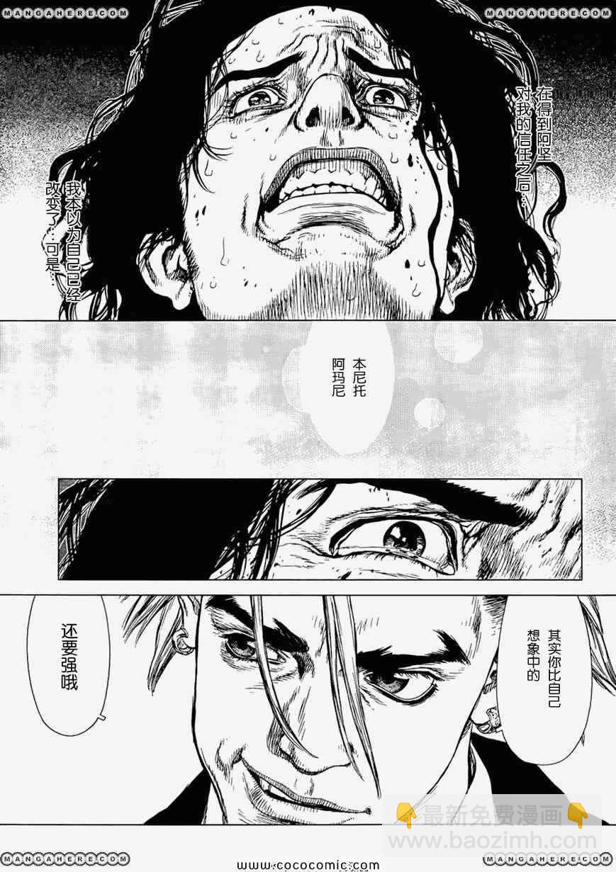 最強不良傳說 - 第16卷(2/2) - 3